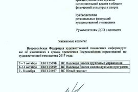 Письмо ВФХГ от 26.07.17 № 298-ХГ